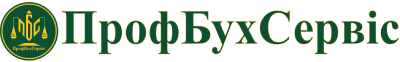 ПрофБухСервіс