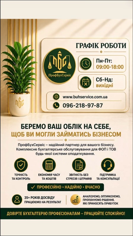 ГРАФІК РОБОТИ ПрофБухСервіс